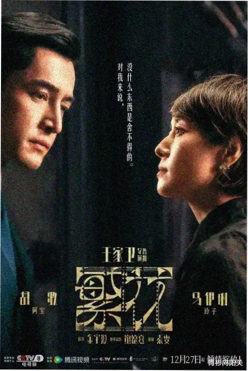 奉陪到底 暗夜密语剧照